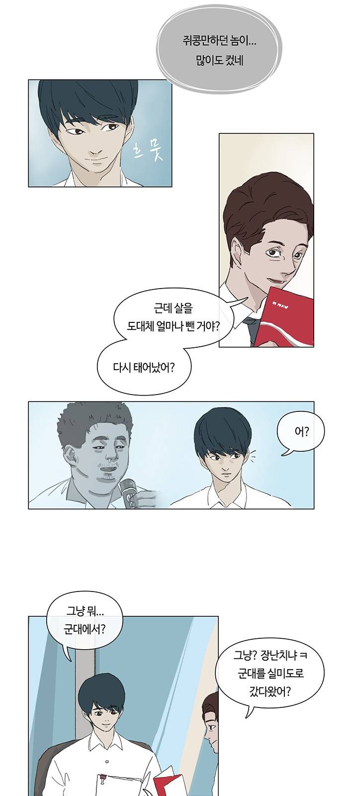 연애학 2화 4