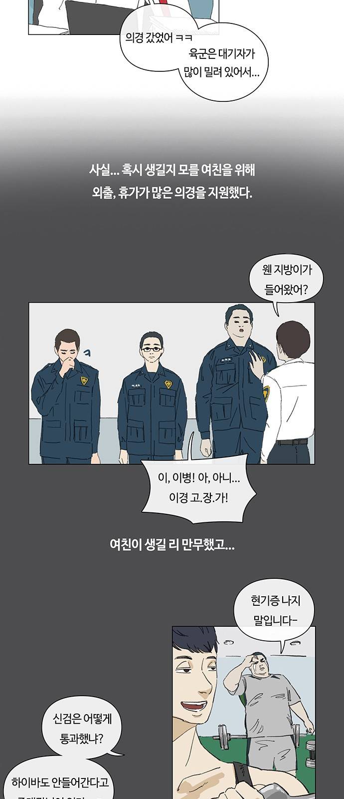 연애학 2화 5