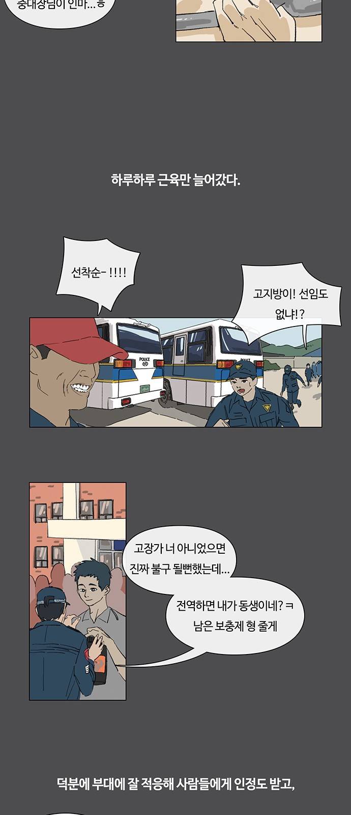 연애학 2화 6