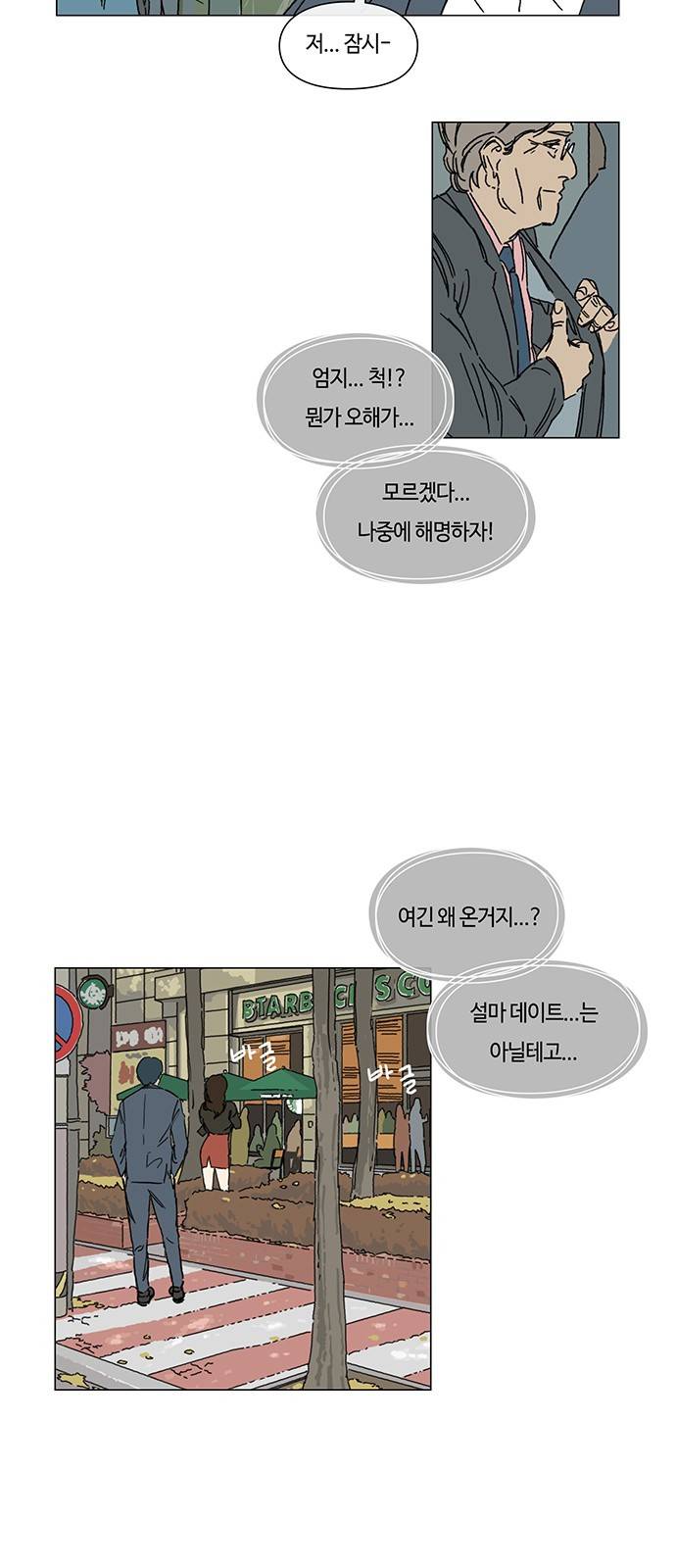 연애학 12화 2