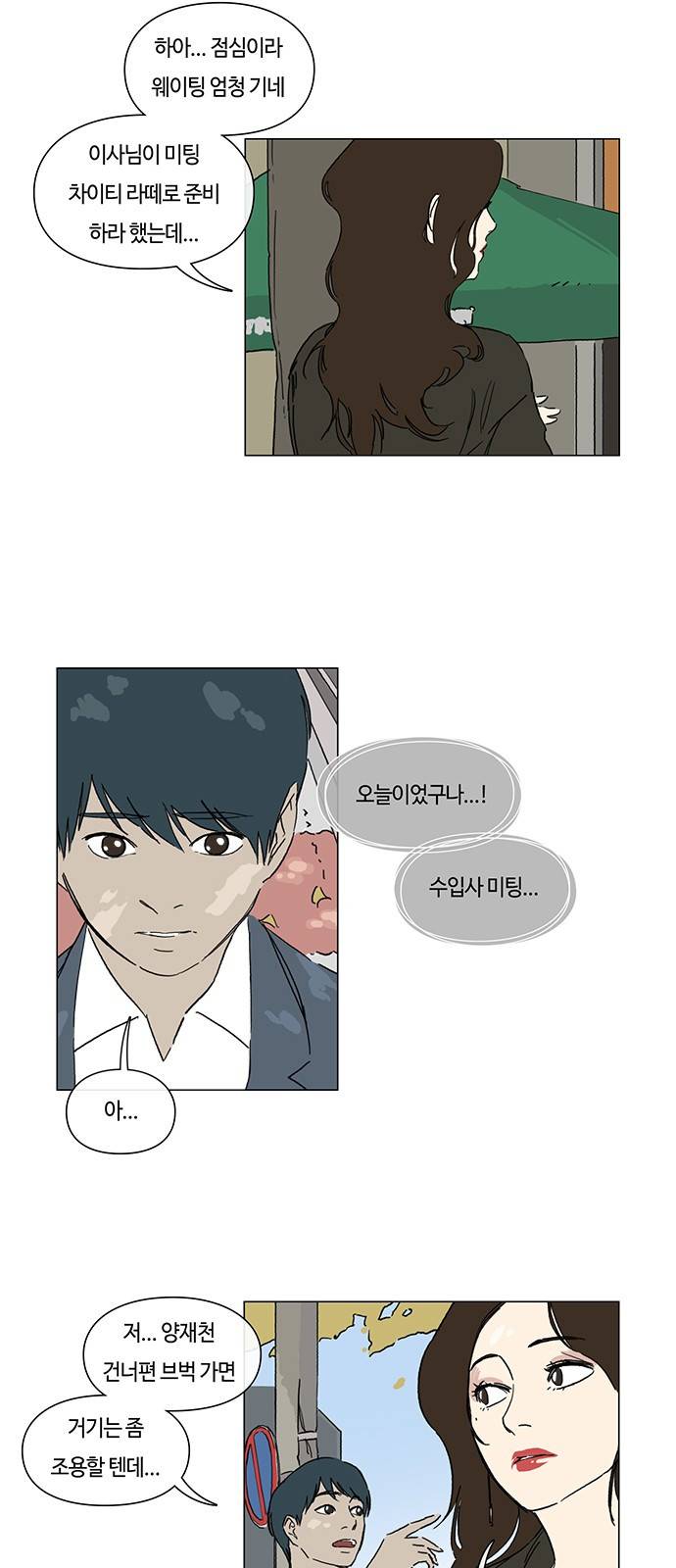 연애학 12화 3
