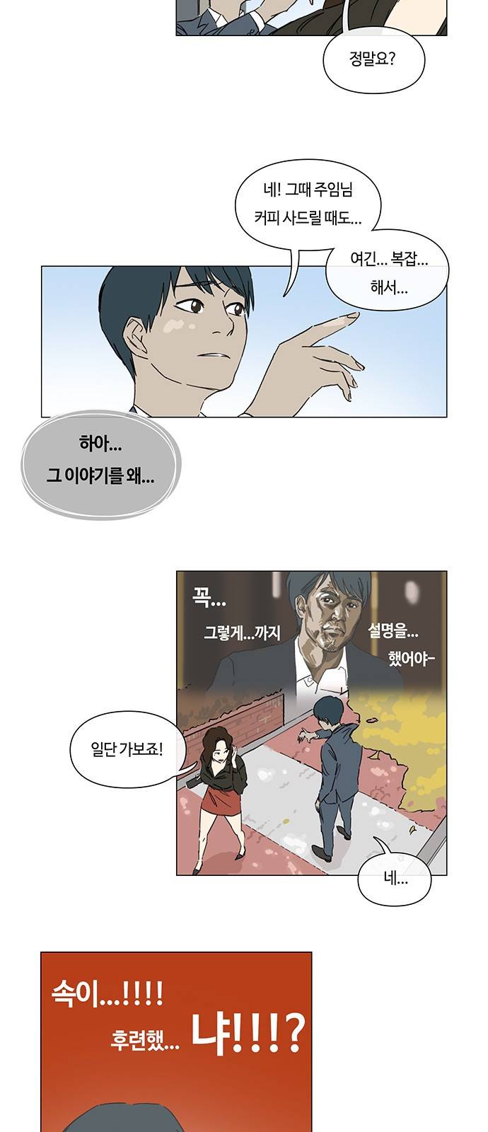 연애학 12화 4