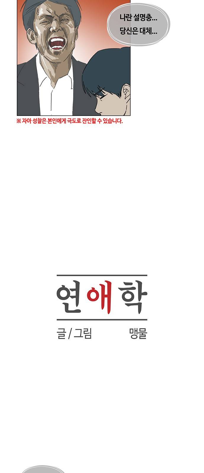 연애학 12화 5
