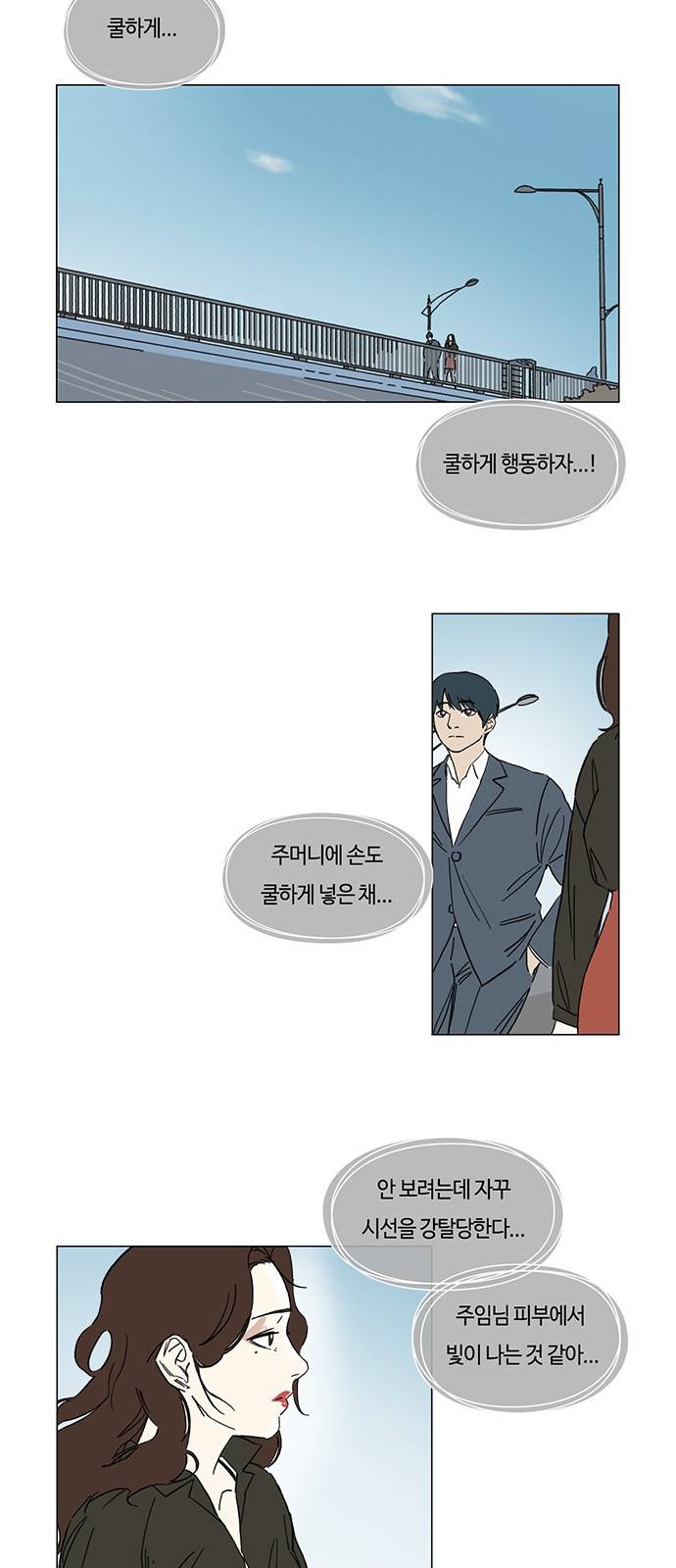 연애학 12화 6