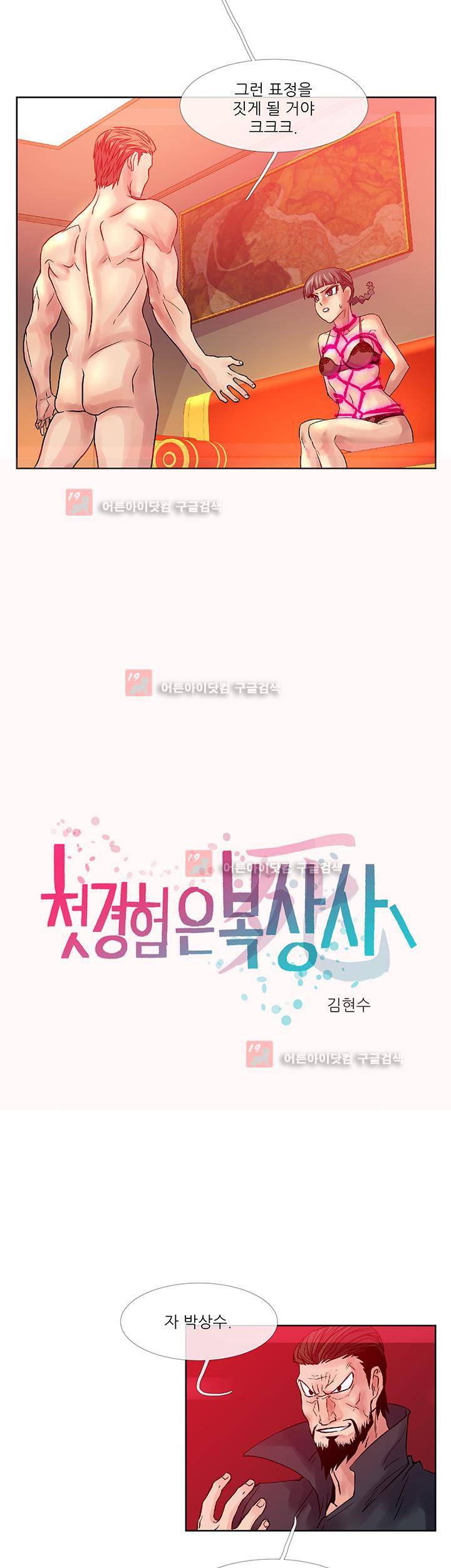 첫경험은 복상사 31화 2