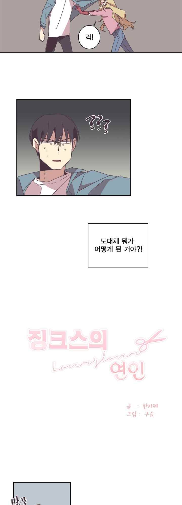 징크스의 연인 시즌2 12화 4