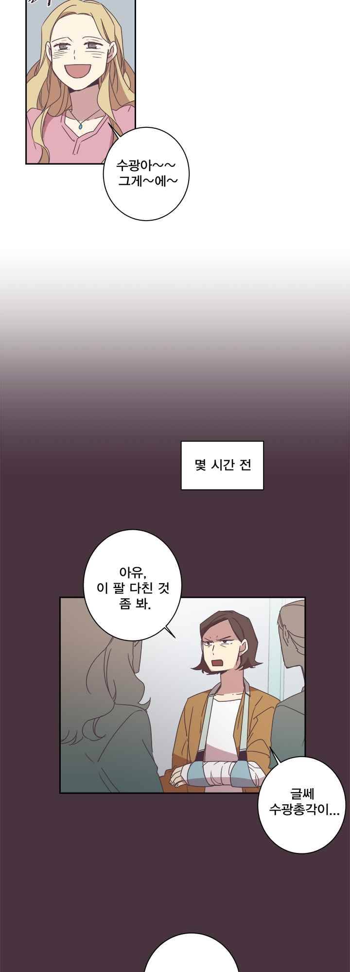 징크스의 연인 시즌2 12화 5