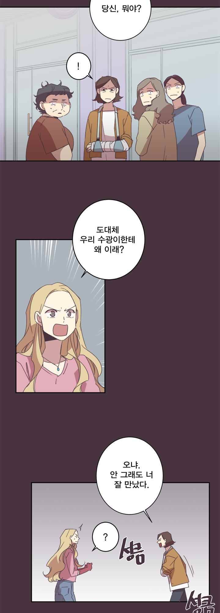 징크스의 연인 시즌2 12화 6