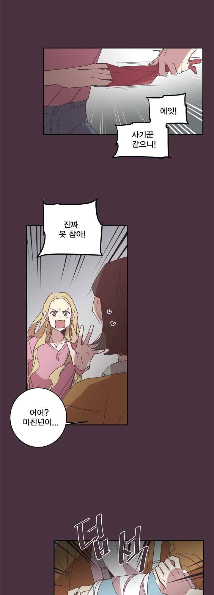 징크스의 연인 시즌2 12화 9