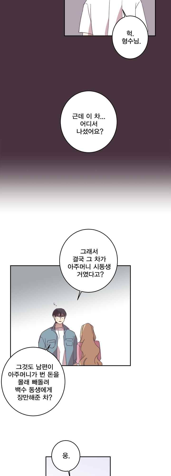 징크스의 연인 시즌2 12화 32