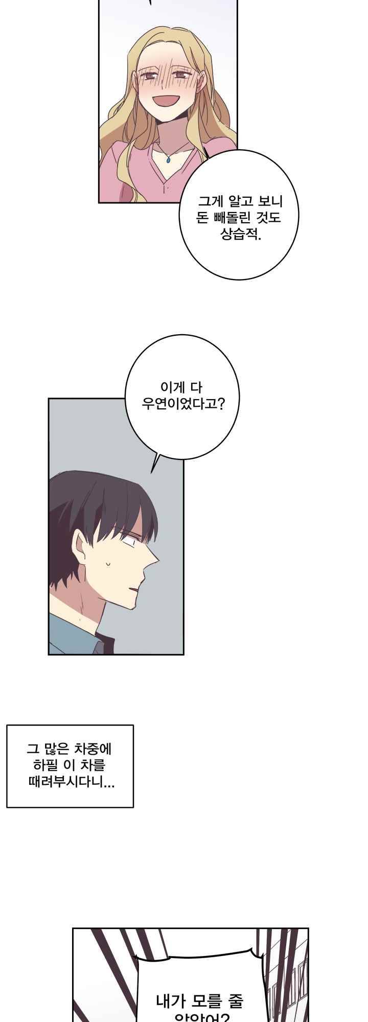 징크스의 연인 시즌2 12화 33