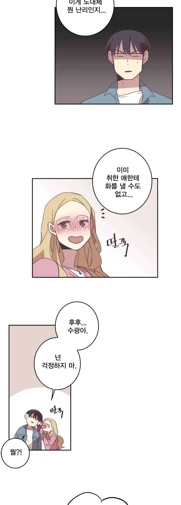 징크스의 연인 시즌2 12화 37
