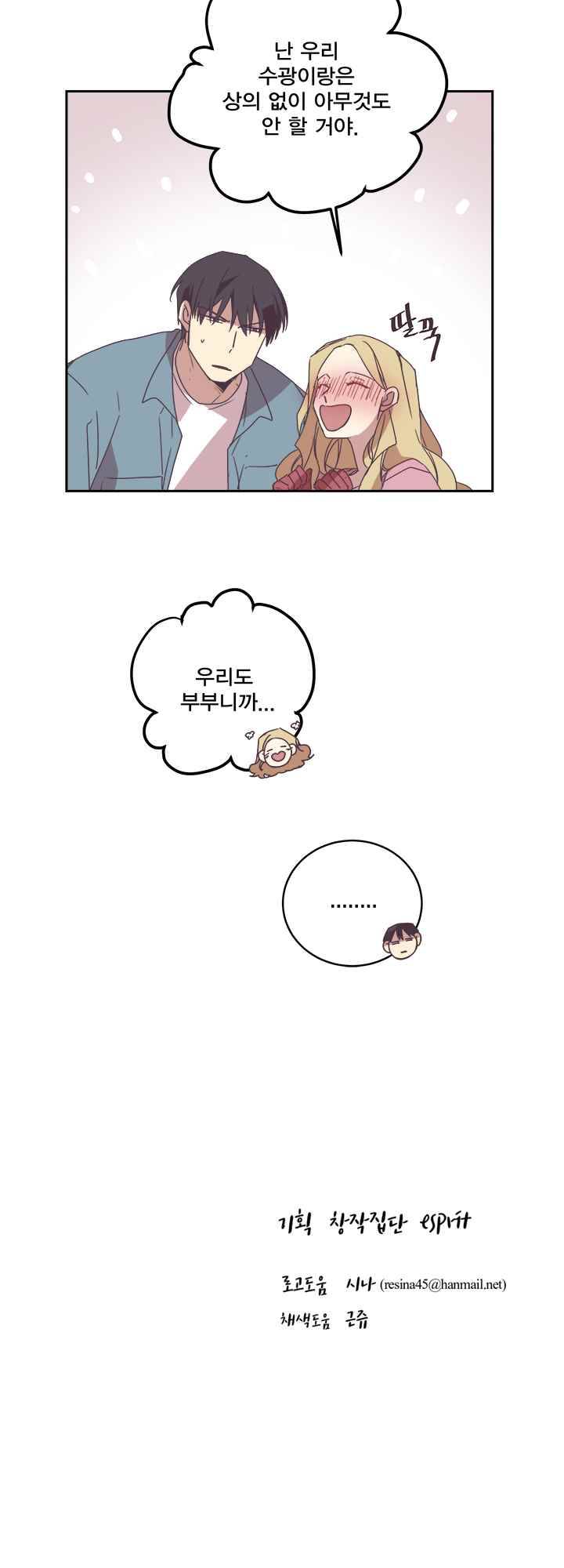 징크스의 연인 시즌2 12화 38