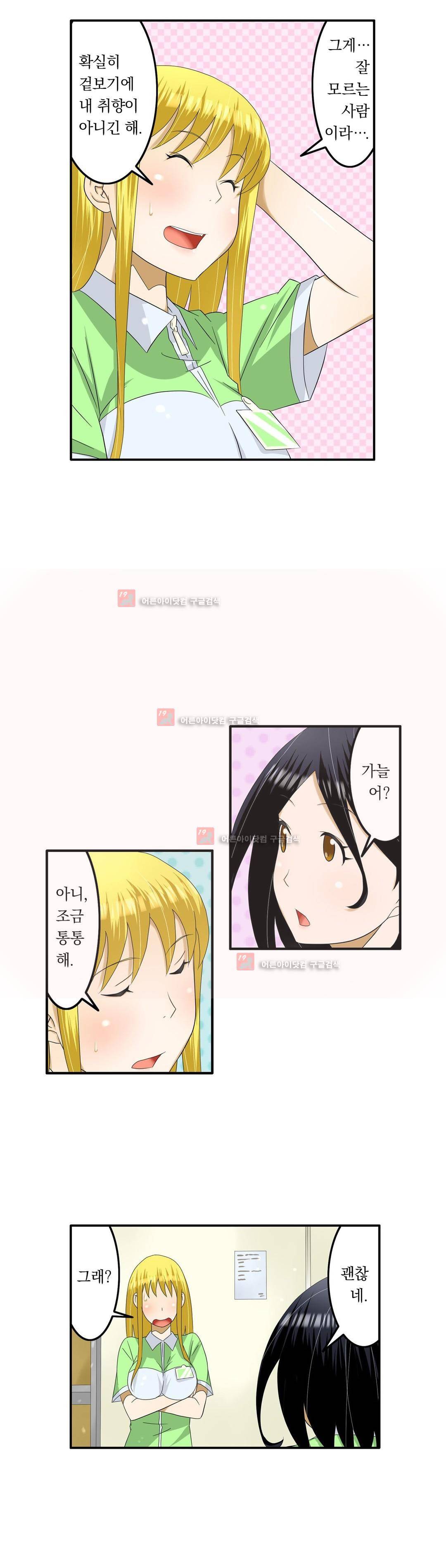 1분간 하악하악 97화 5