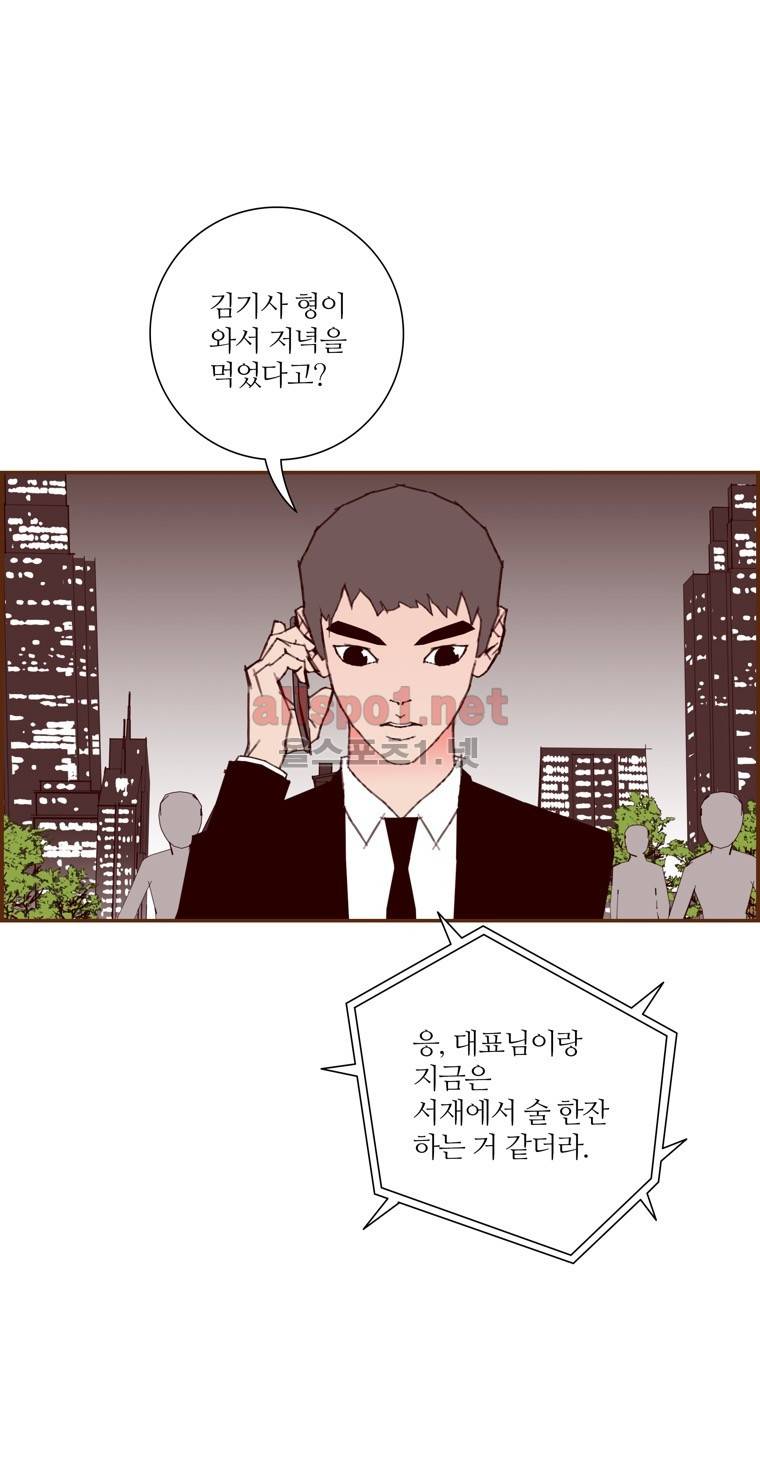 좋아하면 울리는 75화 (시즌5) 8
