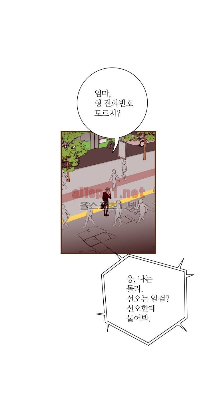좋아하면 울리는 75화 (시즌5) 9