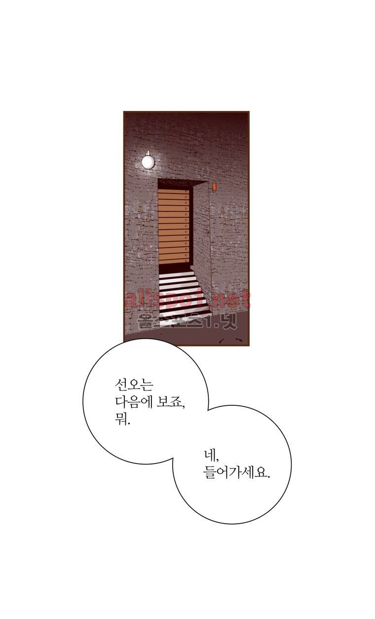 좋아하면 울리는 75화 (시즌5) 15