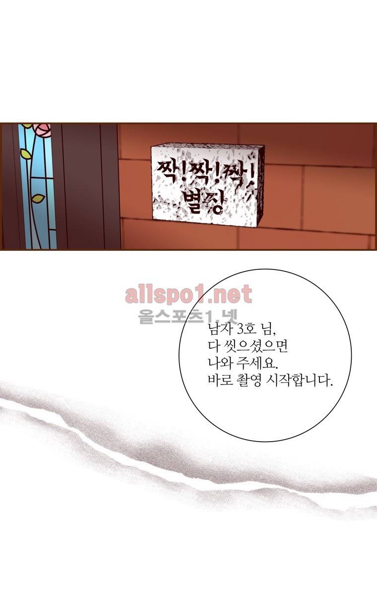 좋아하면 울리는 85화 (시즌5) 4