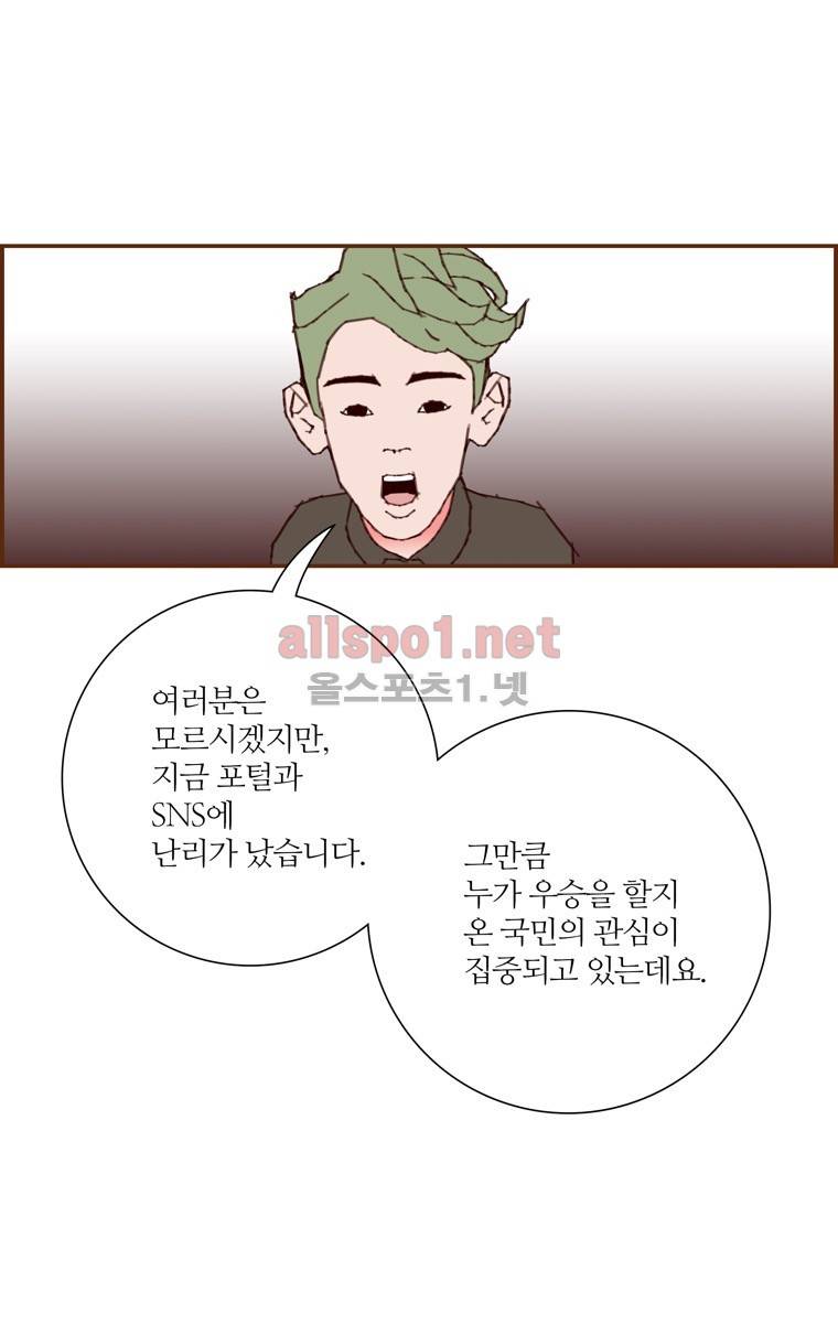 좋아하면 울리는 85화 (시즌5) 12