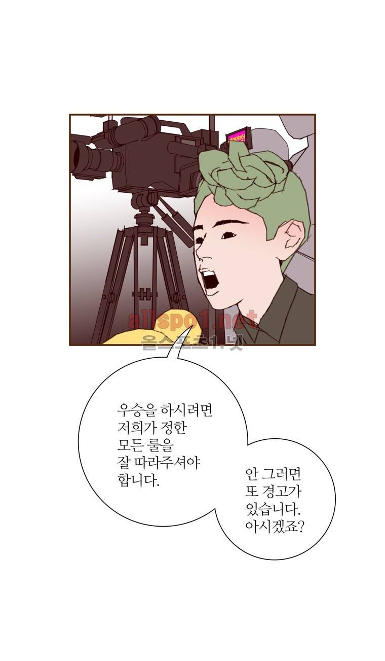 좋아하면 울리는 85화 (시즌5) 13