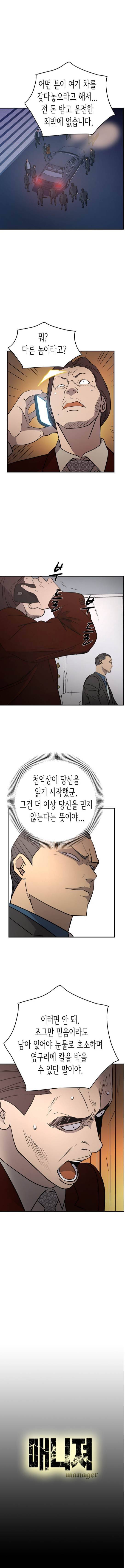 매니져 74화 3
