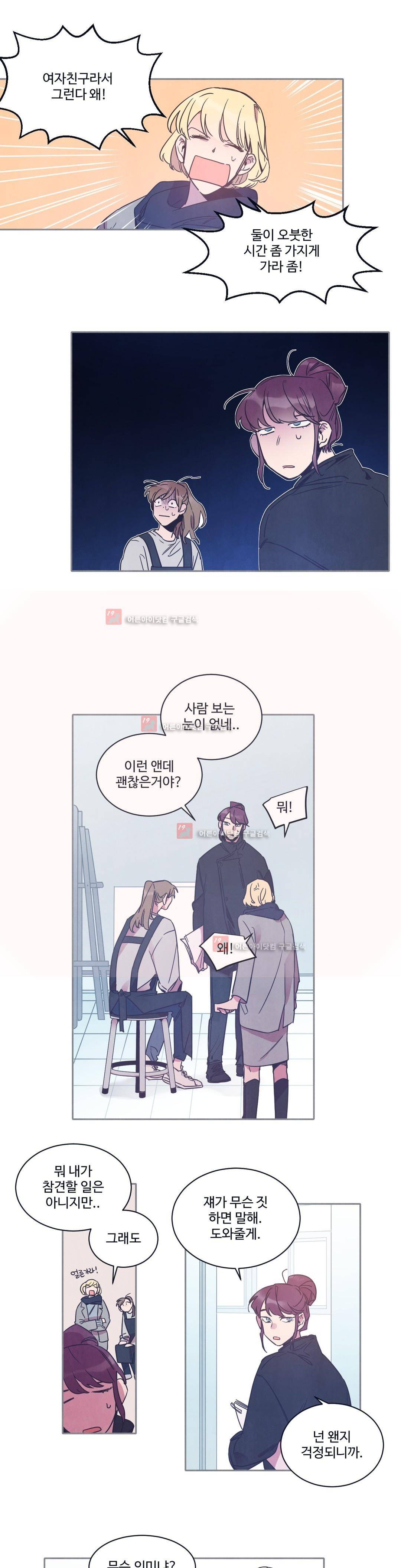 조금씩 점점 61화 1