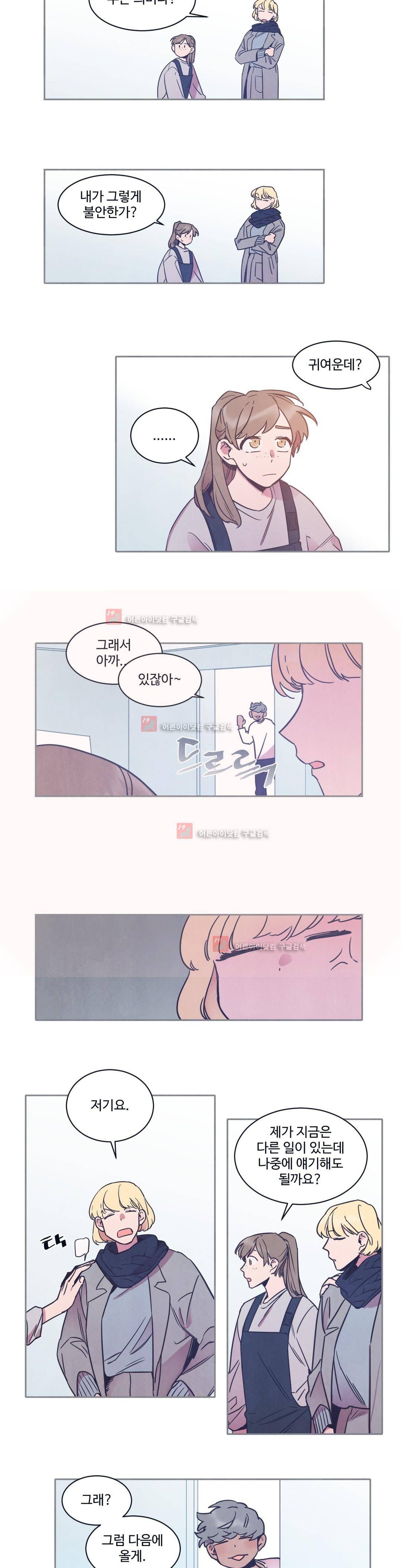 조금씩 점점 61화 2