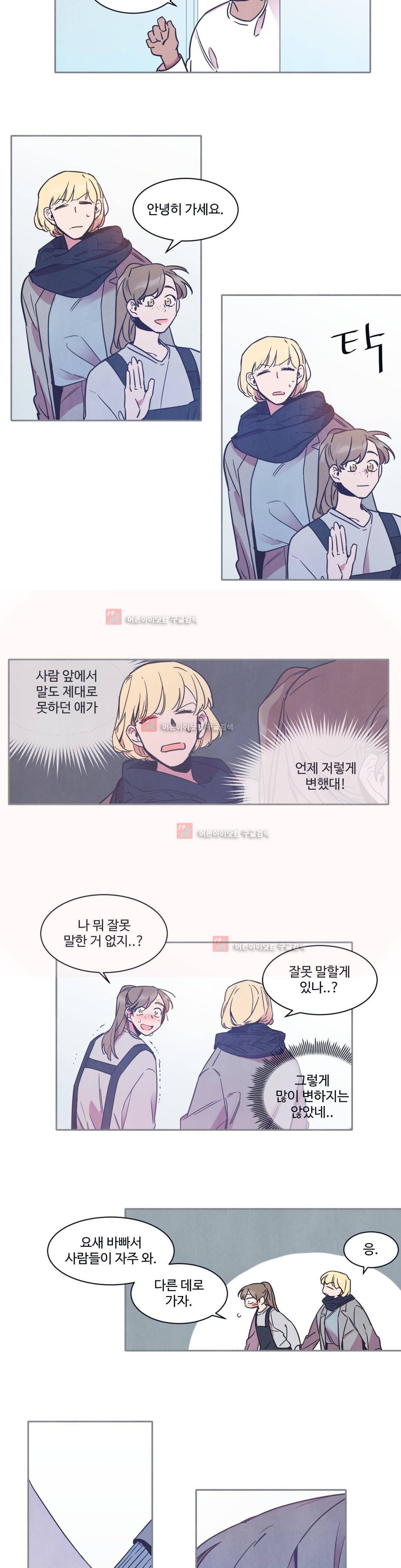 조금씩 점점 61화 3