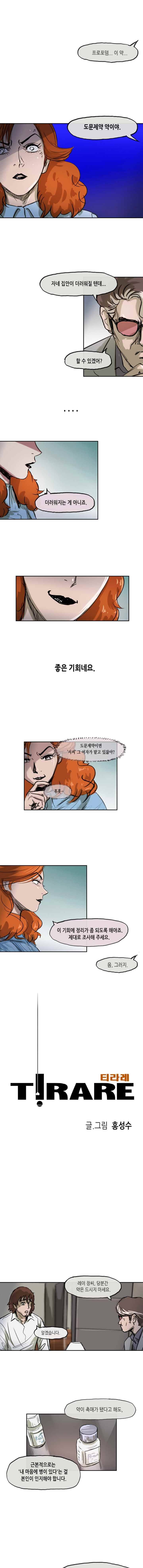 티라레 32화 1