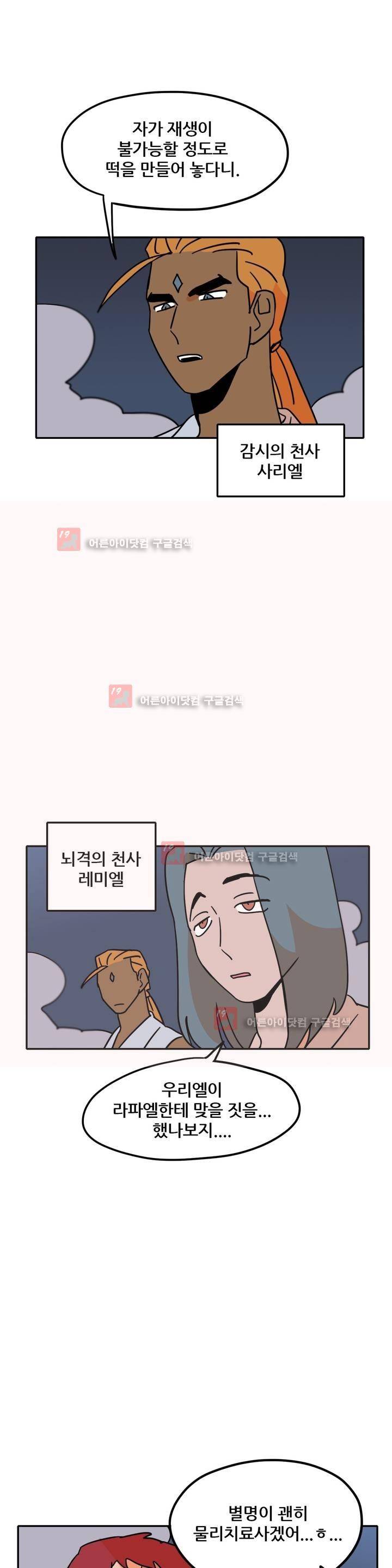세워요 기사님! 54화 6