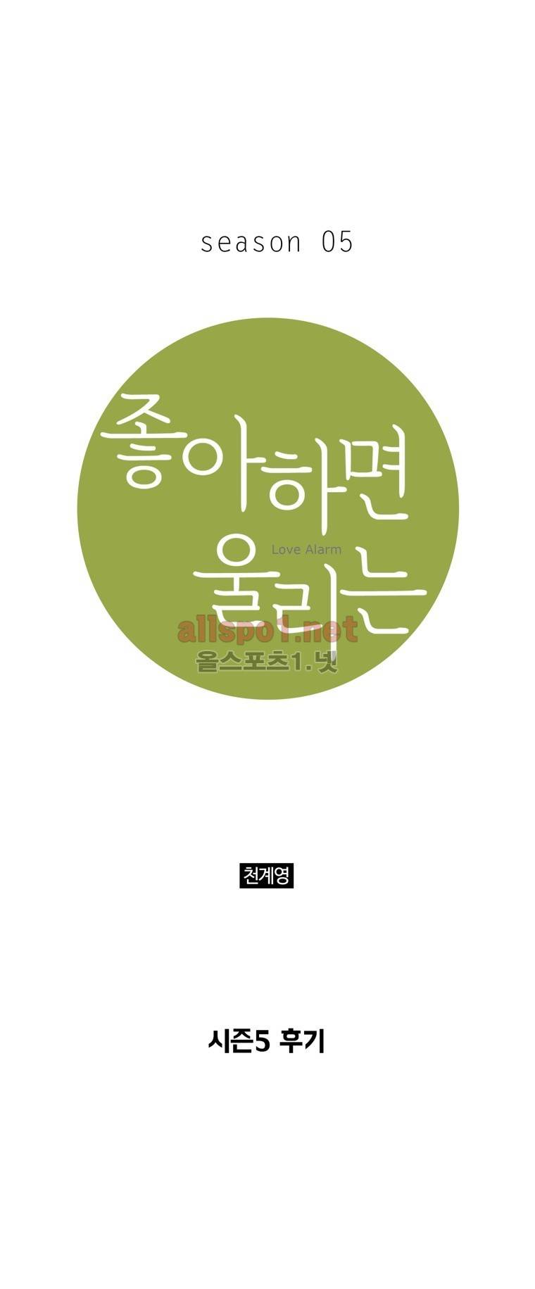 좋아하면 울리는 (시즌5 후기) 1