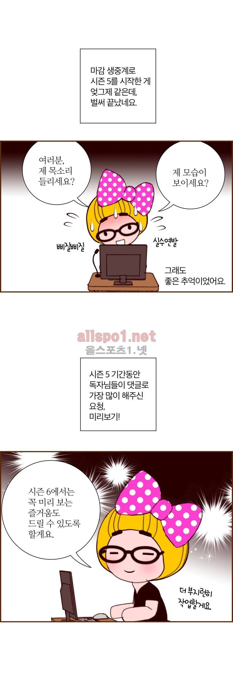 좋아하면 울리는 (시즌5 후기) 2