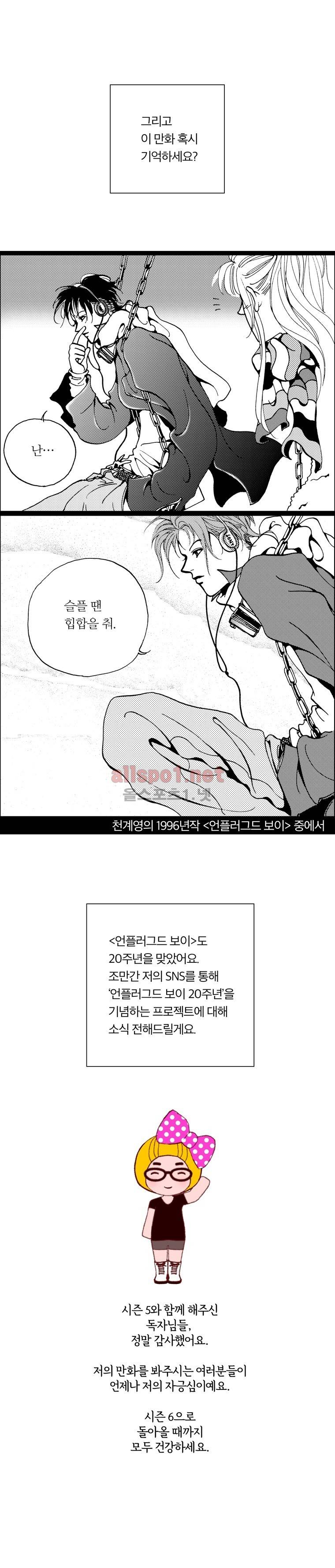 좋아하면 울리는 (시즌5 후기) 3