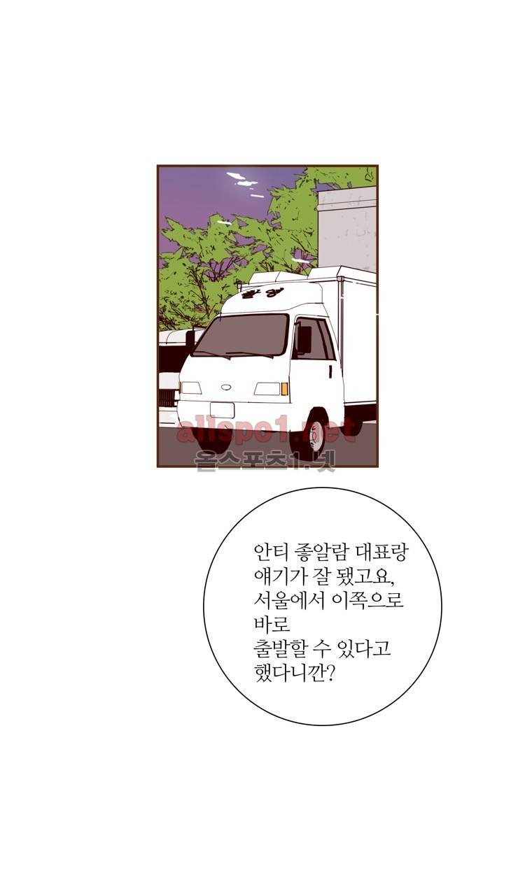 좋아하면 울리는 106화 (시즌6) 3