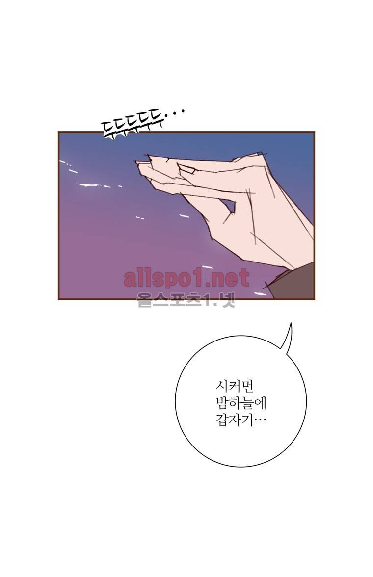 좋아하면 울리는 106화 (시즌6) 6