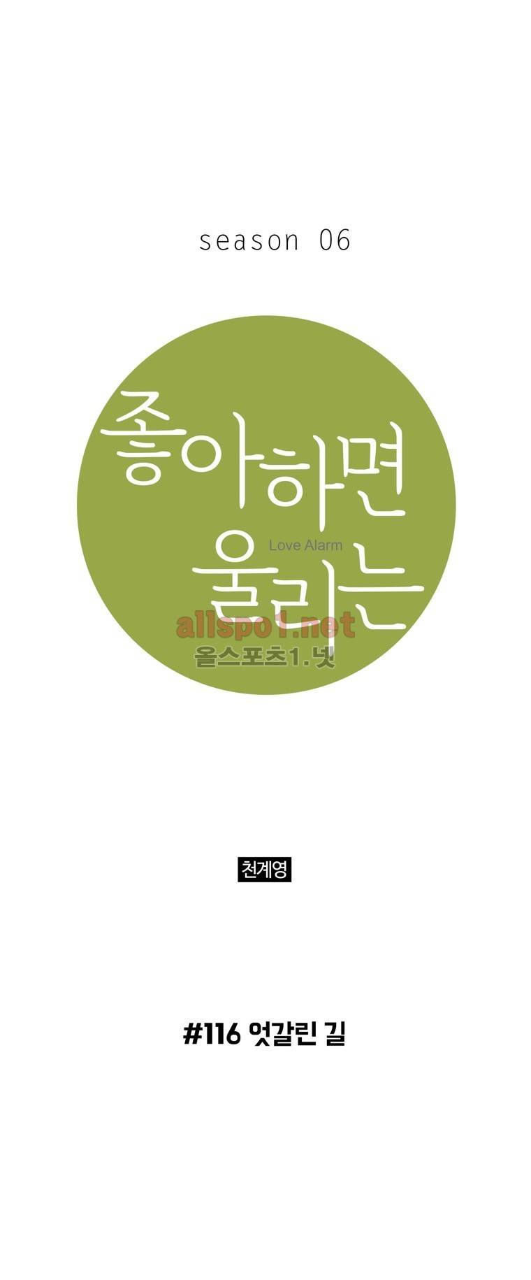 좋아하면 울리는 116화 (시즌6) 1