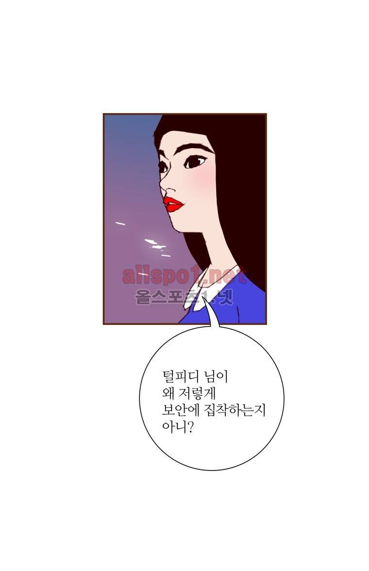 좋아하면 울리는 116화 (시즌6) 6