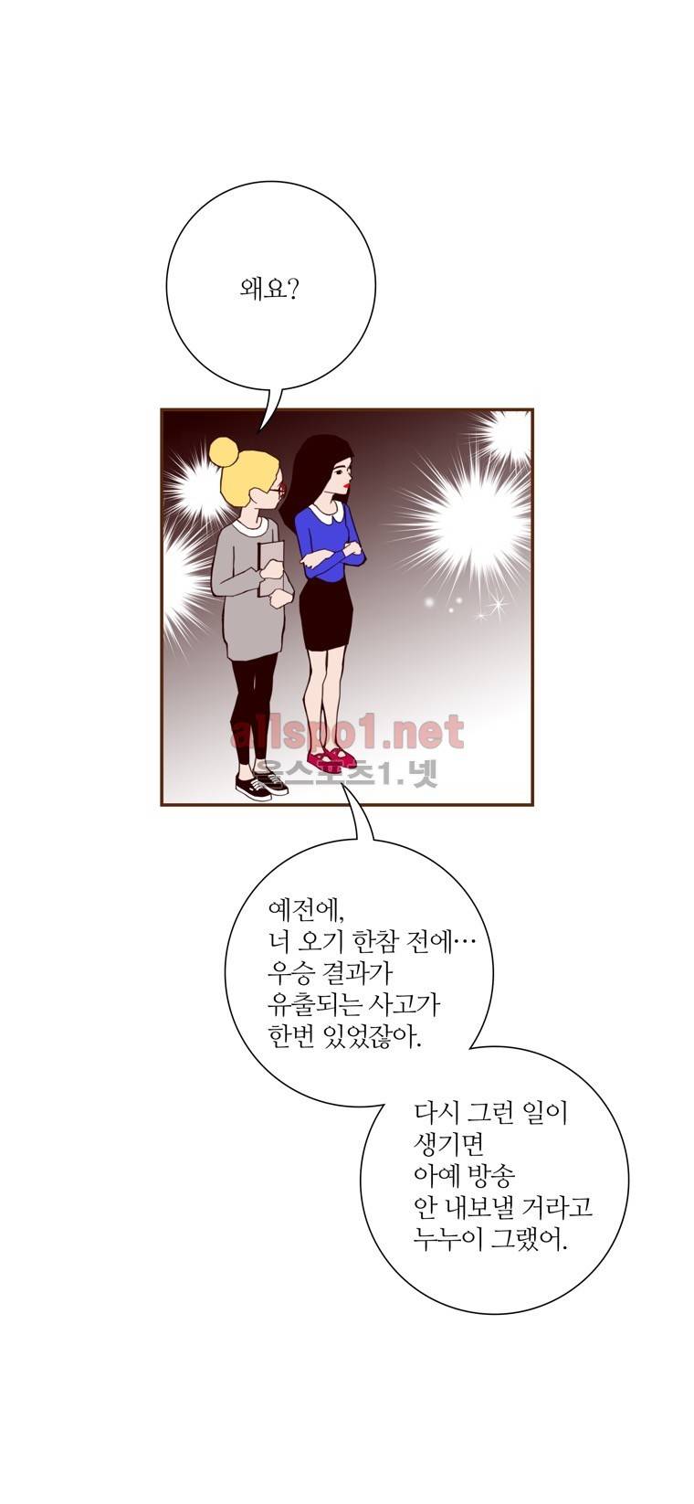좋아하면 울리는 116화 (시즌6) 7