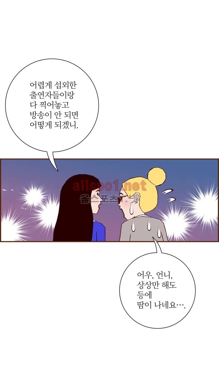 좋아하면 울리는 116화 (시즌6) 8