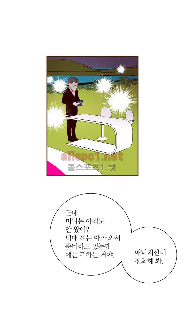 좋아하면 울리는 116화 (시즌6) 9