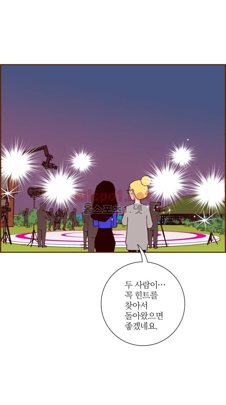 좋아하면 울리는 116화 (시즌6) 14