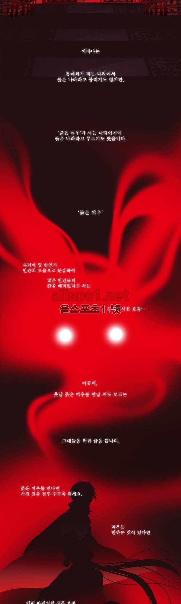 붉은 여우 외전 예고편 5
