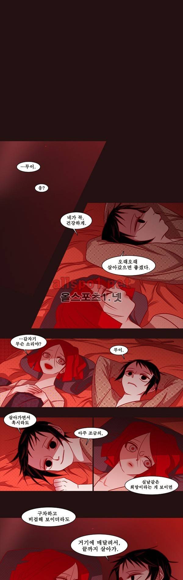 붉은 여우 외전 20화 (천신록 7) 1