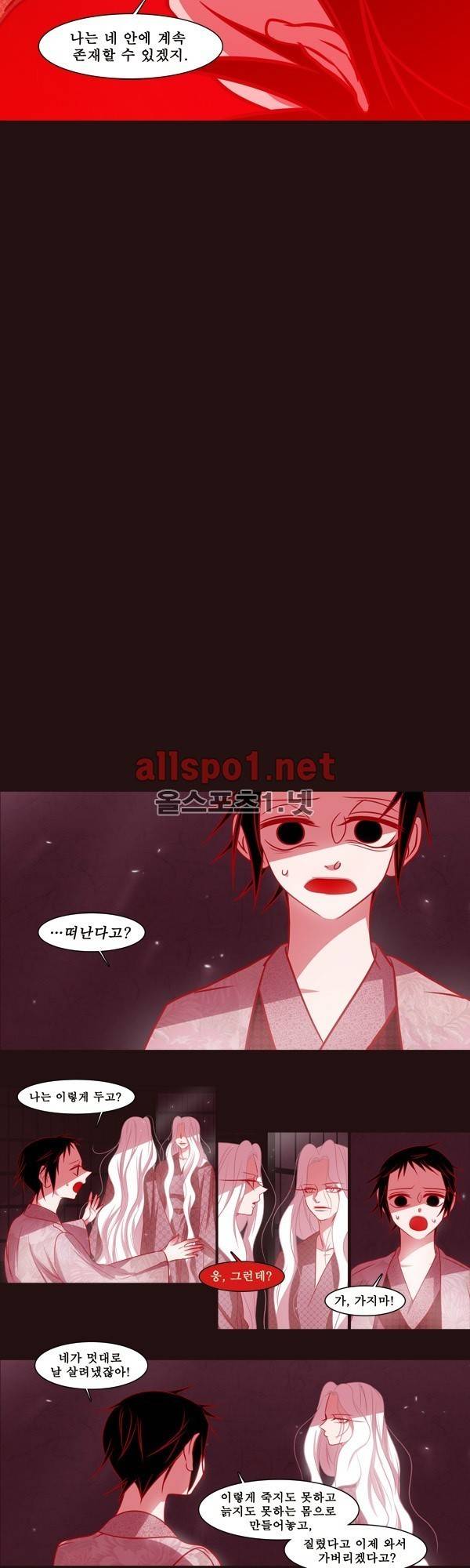 붉은 여우 외전 20화 (천신록 7) 3