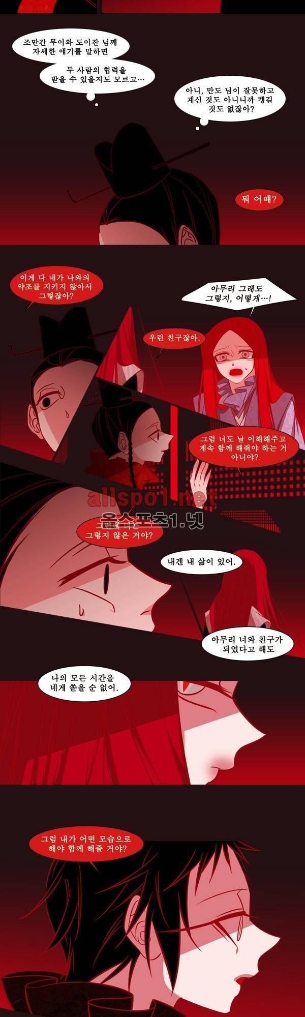 붉은 여우 외전 30화 (천신록 16) 2