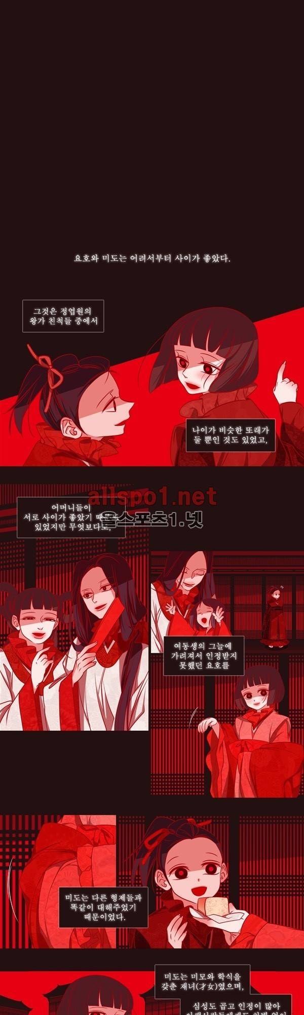 붉은 여우 외전 40화 (요호록 13) 1
