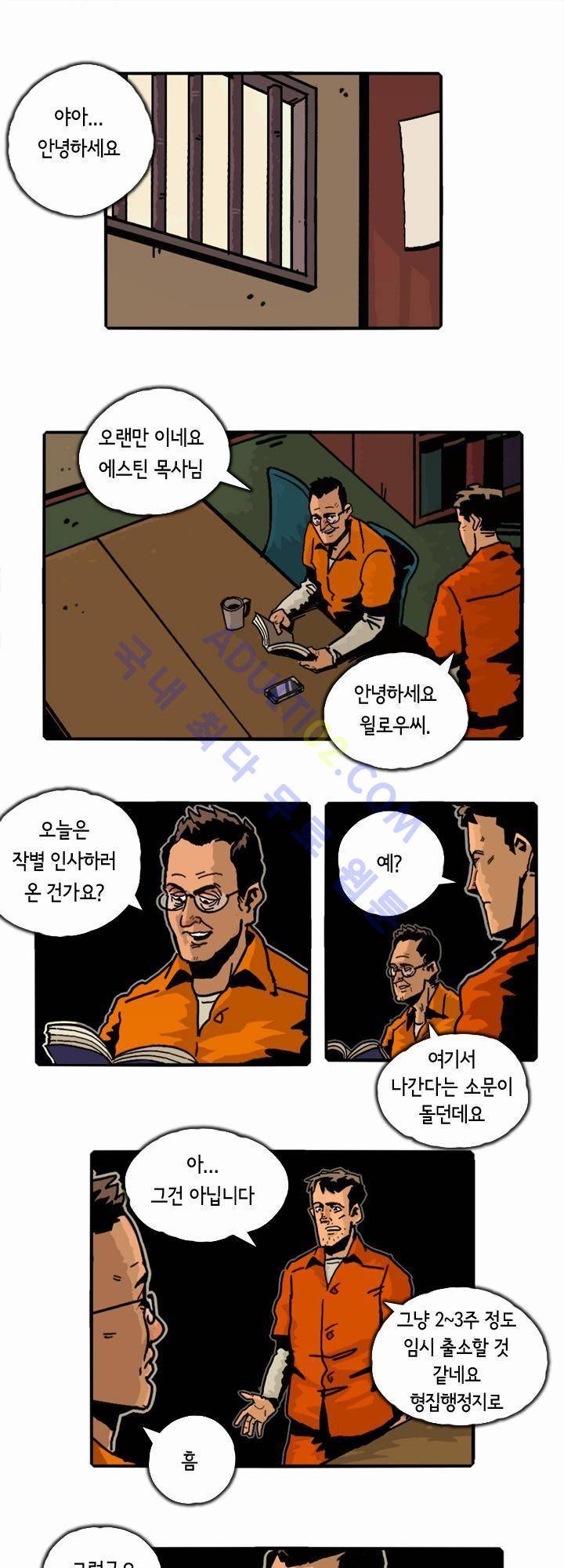 헌팅 3화 1