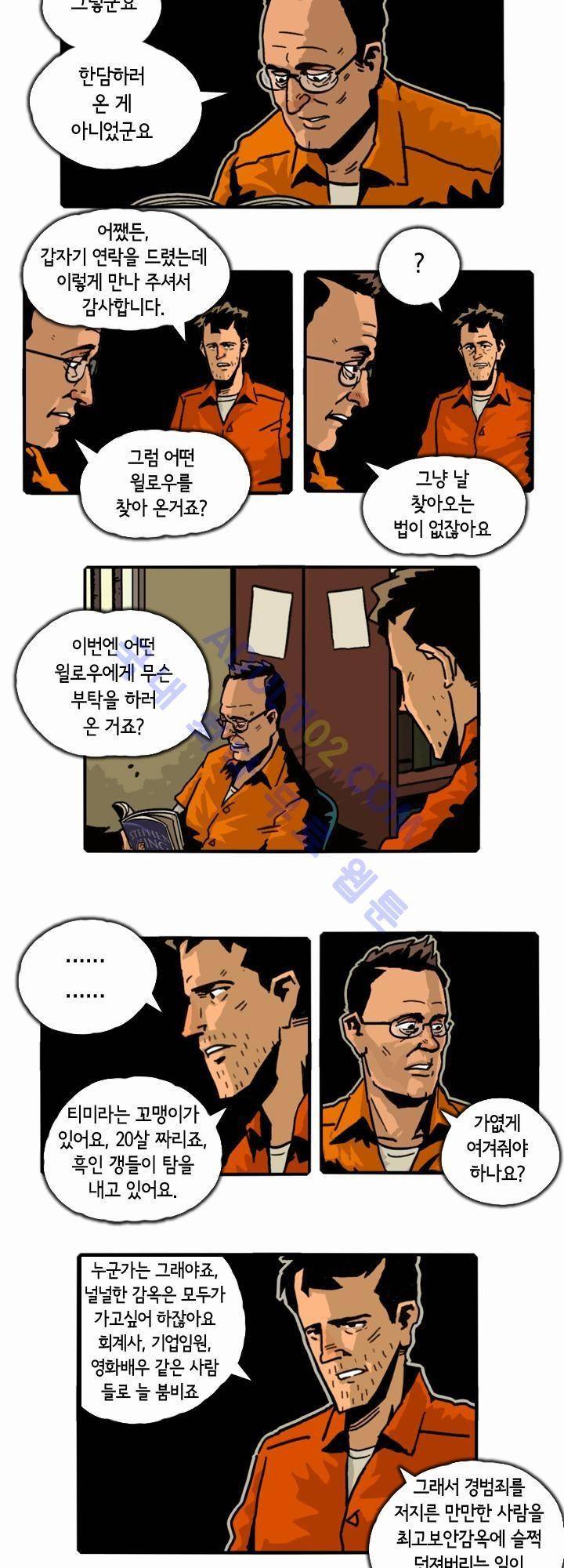 헌팅 3화 2