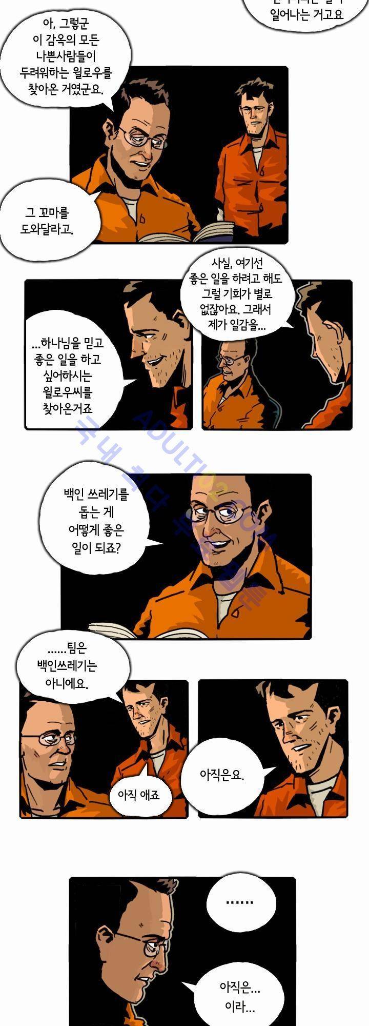 헌팅 3화 3