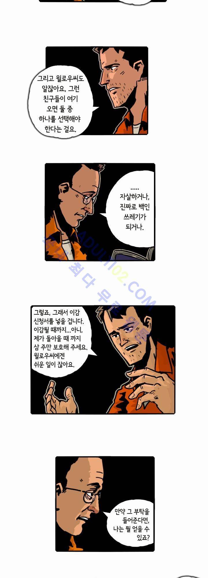 헌팅 3화 4